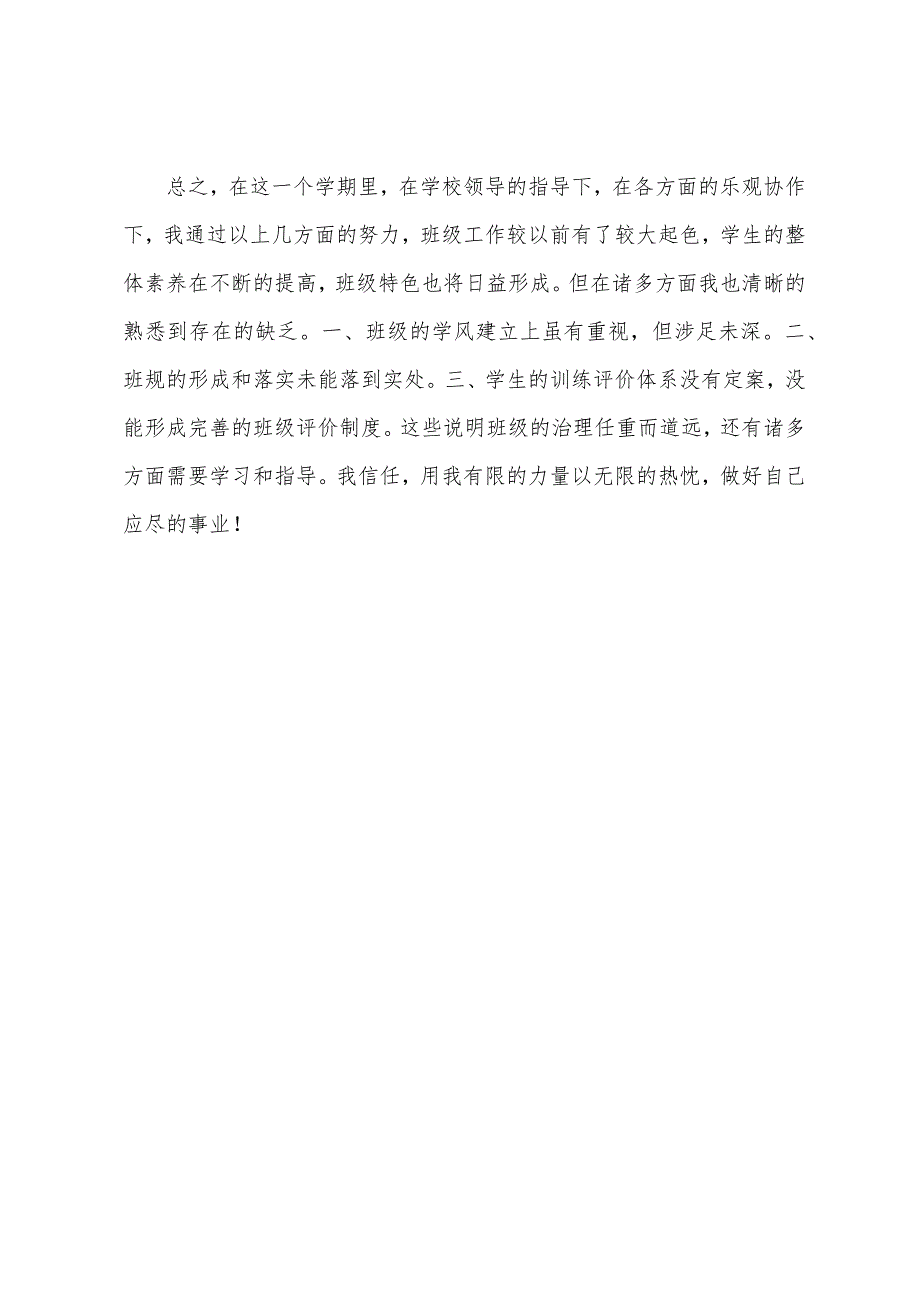 2022年幼儿园班主任工作总结幼儿大班班主任个人总结.docx_第4页