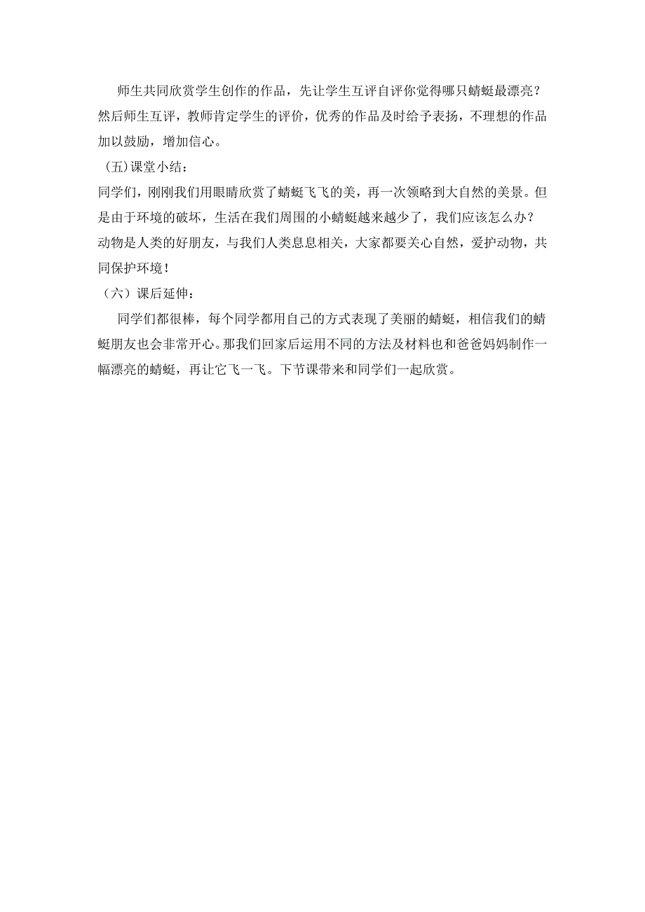 人教版小学美术二年级上册《蜻蜓飞飞》》教学设计_第4页