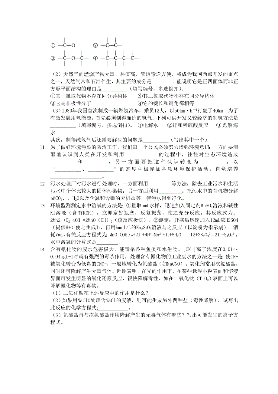 2022年高中化学 《化学与技术》6.2《绿色化学与可持续发展》精编教案 苏教版选修2_第2页