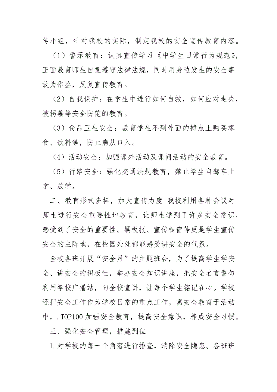 校园安全月活动总结.docx_第2页