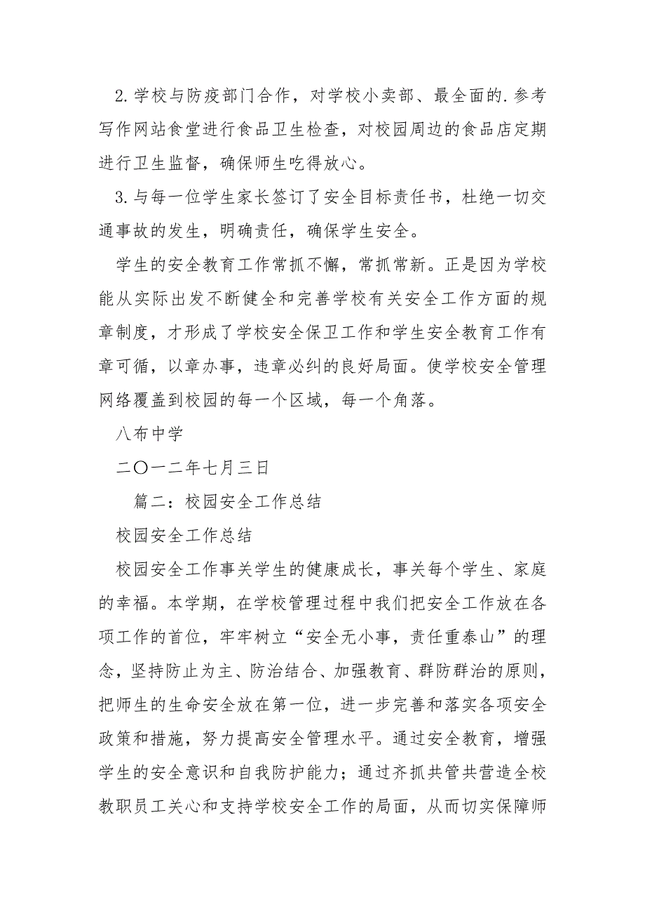 校园安全月活动总结.docx_第4页