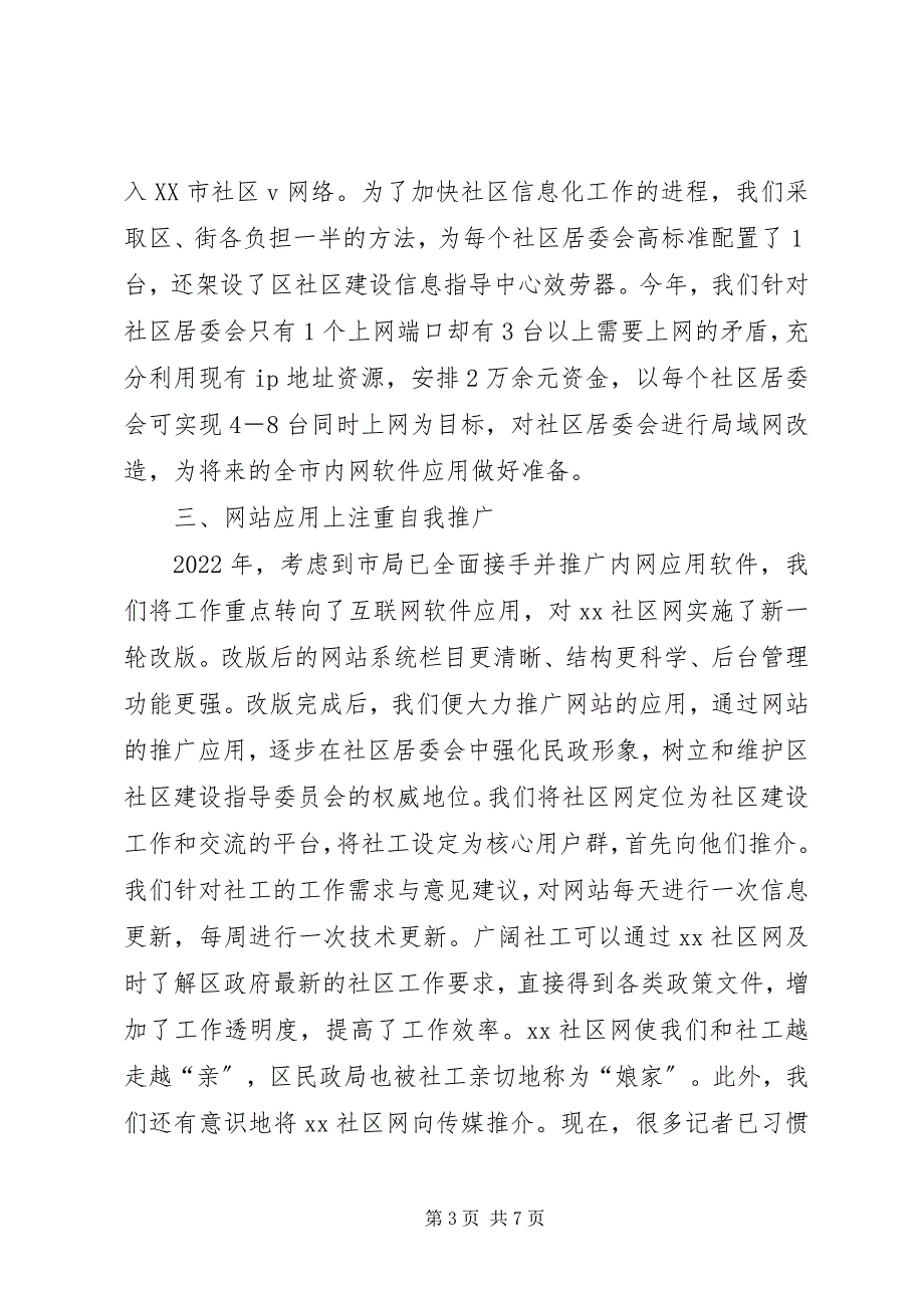 2023年在全市社区信息化建设现场会上的汇报2.docx_第3页