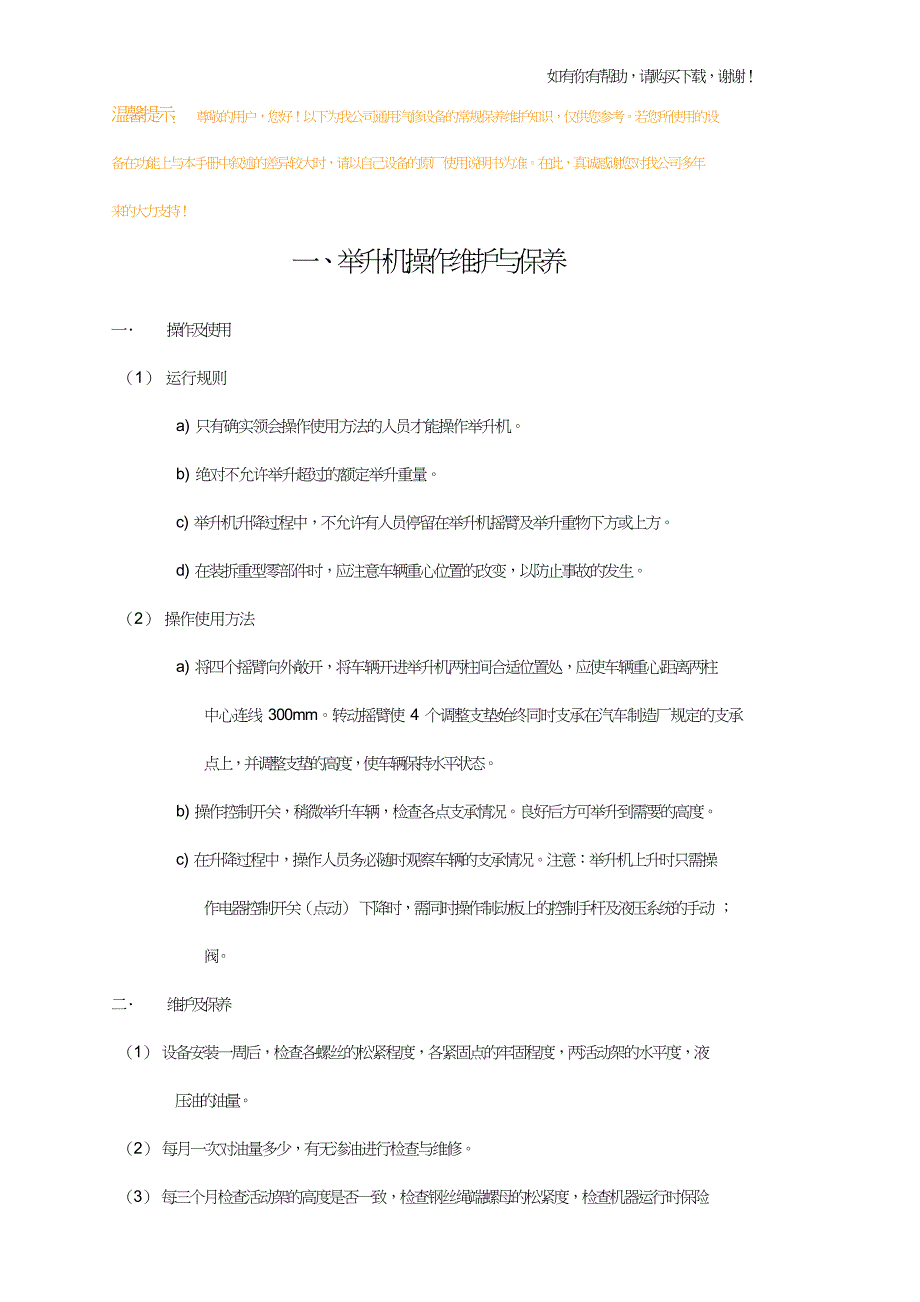 汽修常用设备维护保养手册(DOC50页).doc_第1页