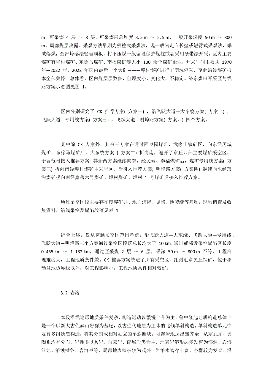 济莱高铁济南段主要地质问题及地质选线_第3页