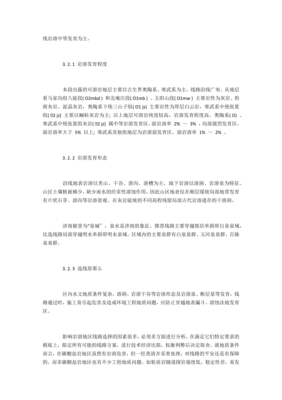 济莱高铁济南段主要地质问题及地质选线_第4页