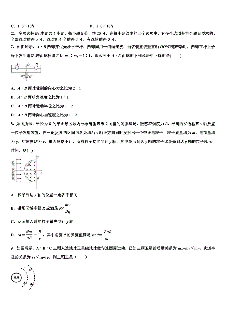 内蒙古巴彦淖尔市杭锦后旗奋斗中学2023学年物理高二第二学期期末质量跟踪监视试题（含解析）.doc_第3页