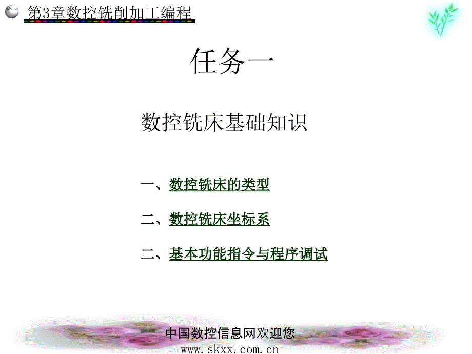 数控技术数控编程_第2页