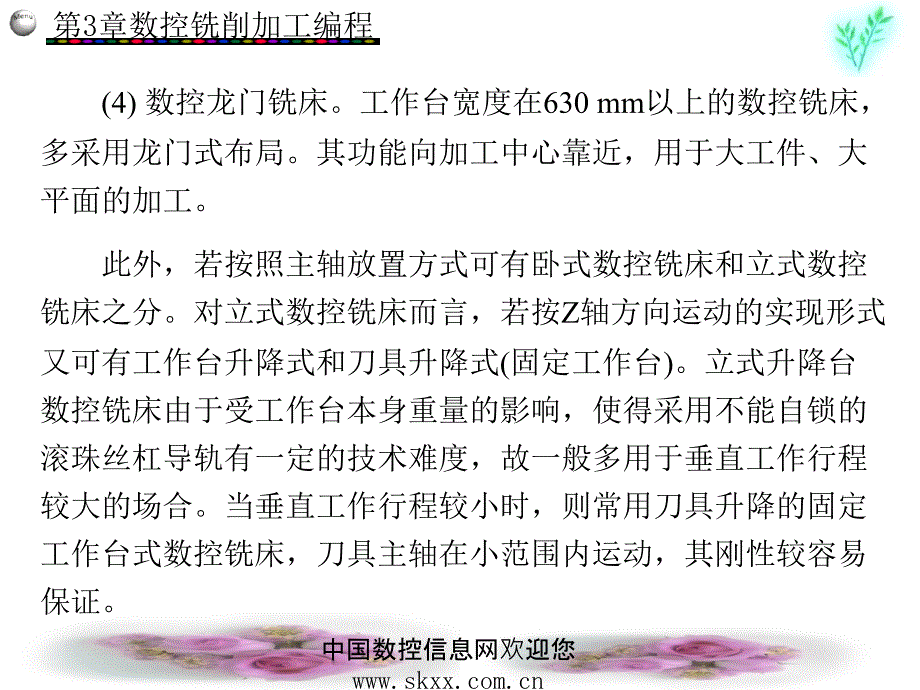 数控技术数控编程_第4页