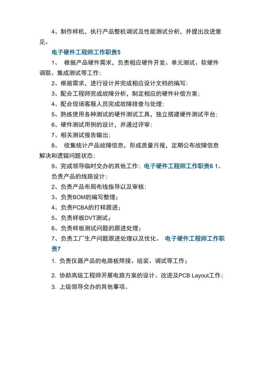 电子硬件工程师工作职责具体内容_第2页