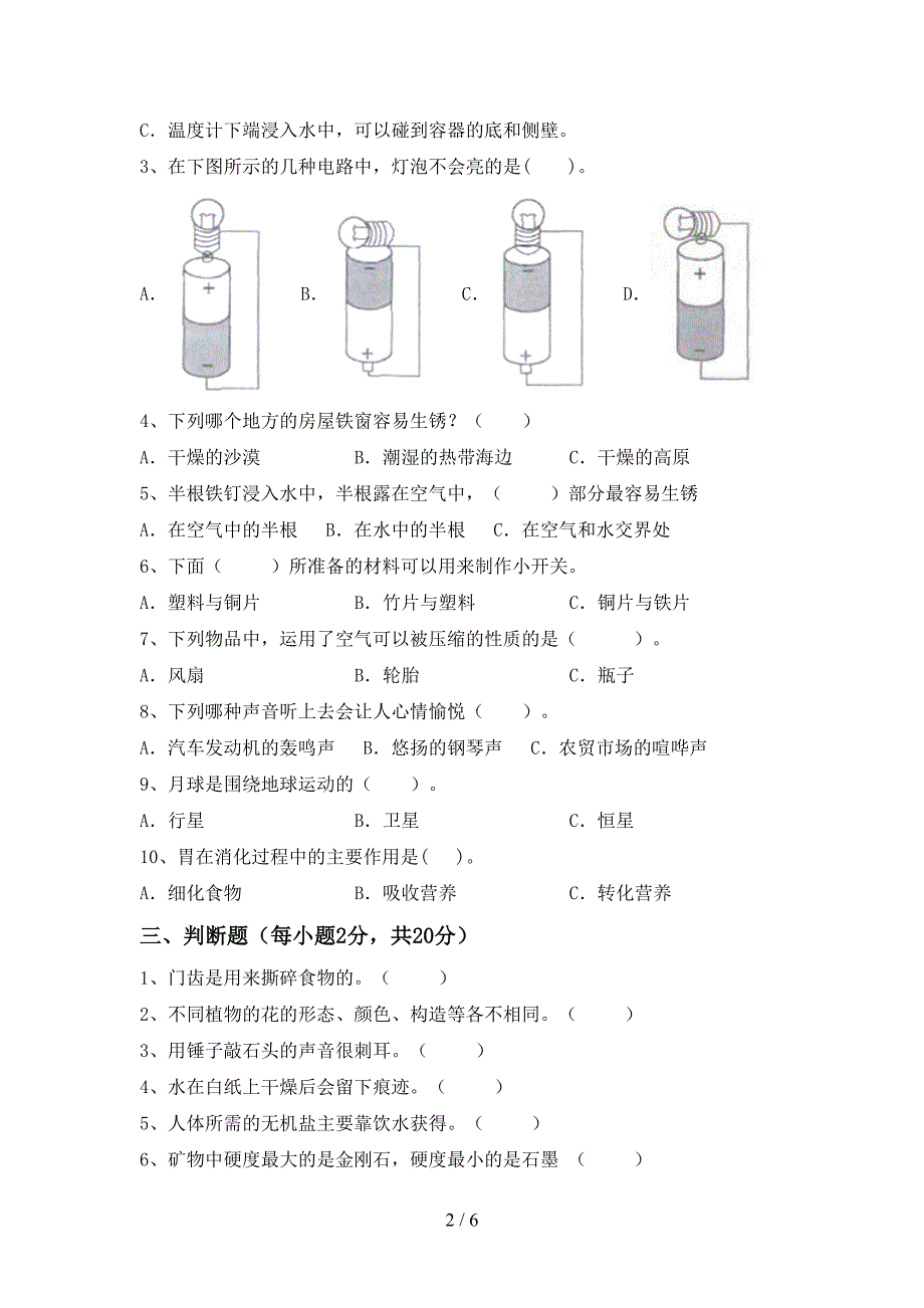 人教版四年级科学上册期中考试卷及答案【审定版】.doc_第2页