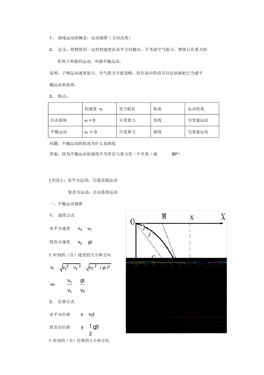 曲线运动的概念_第1页