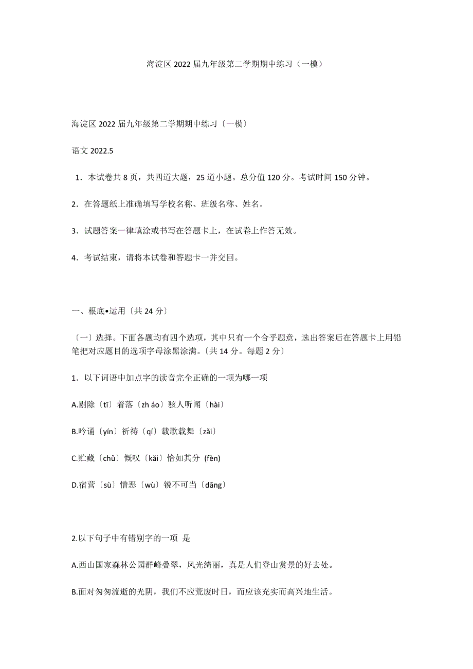 海淀区2022届九年级第二学期期中练习（一模）_第1页