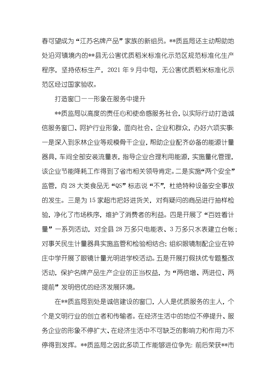 质监局创立文明行业总结_第3页