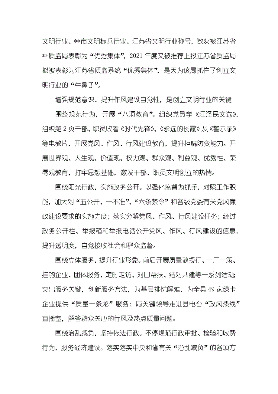 质监局创立文明行业总结_第4页