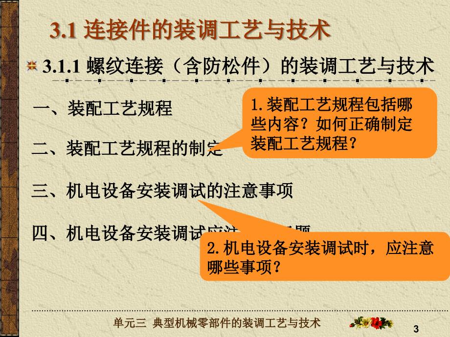 典型机械零部件的装调工艺与技术资料_第3页