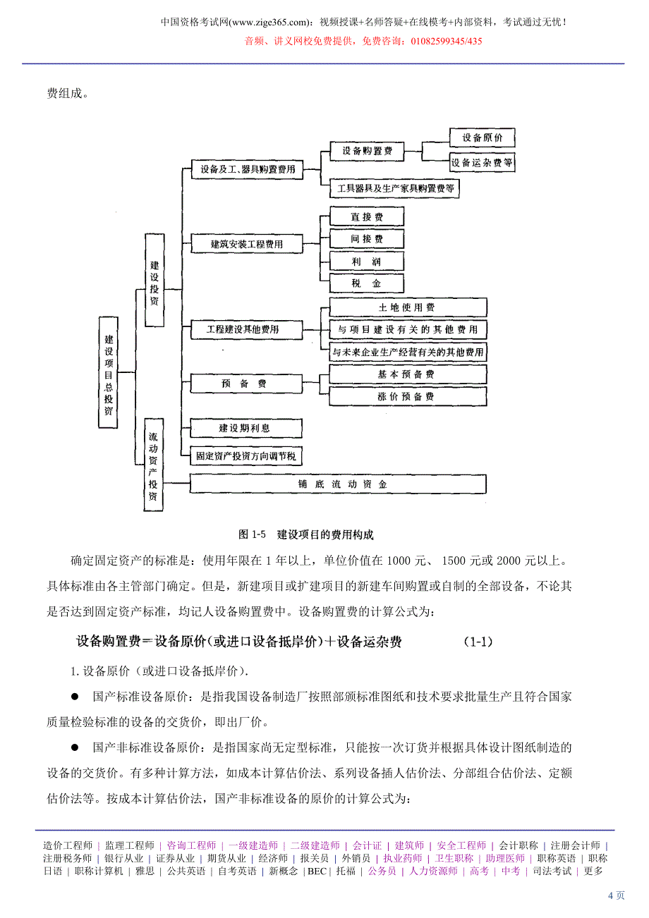 精讲班讲义-建筑经济施工与设计业务管理2_第4页