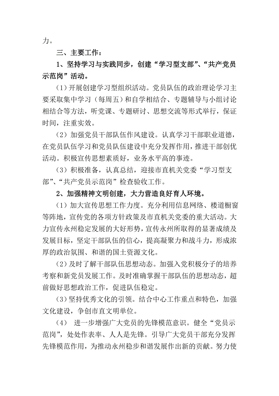 2009年支部工作计划.doc_第2页