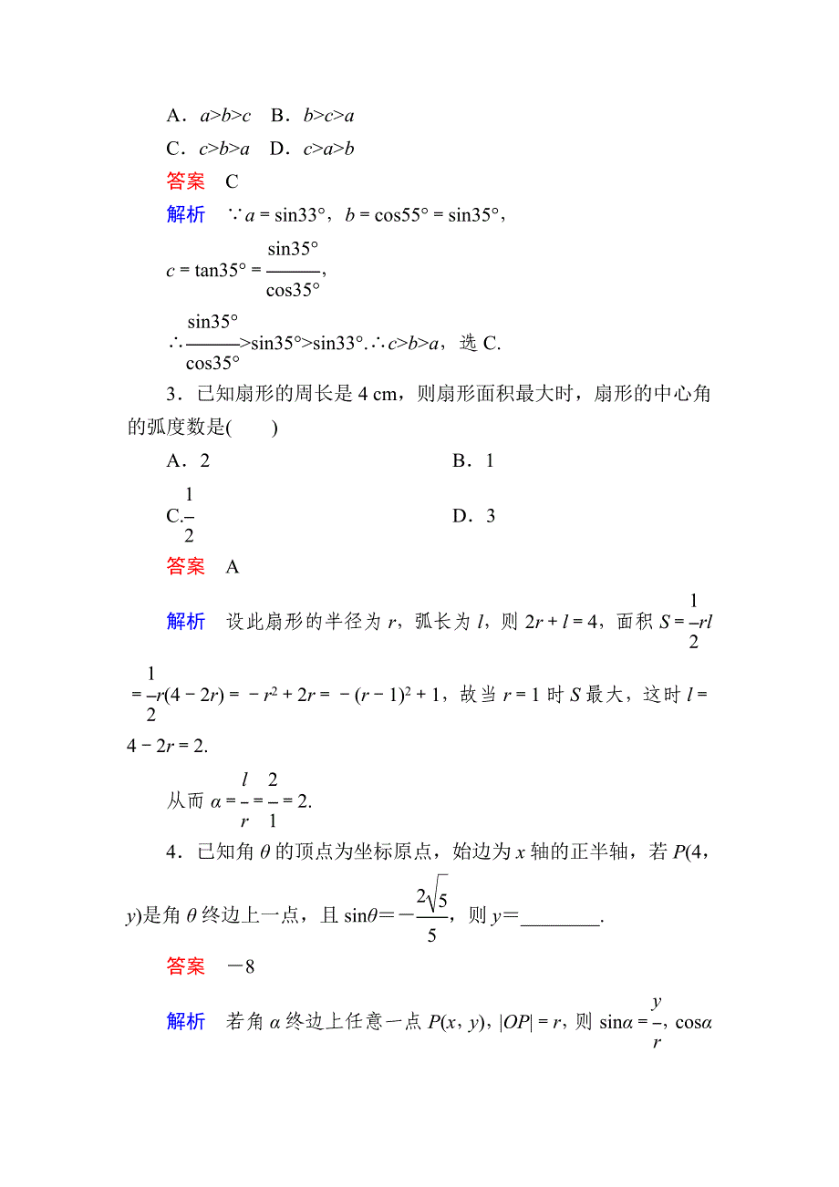 新编数学理一轮对点训练：41 三角函数的概念、同角三角函数的关系和诱导公式 Word版含解析_第2页