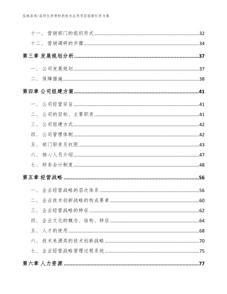 洛阳化学原料药技术应用项目招商引资方案_第2页