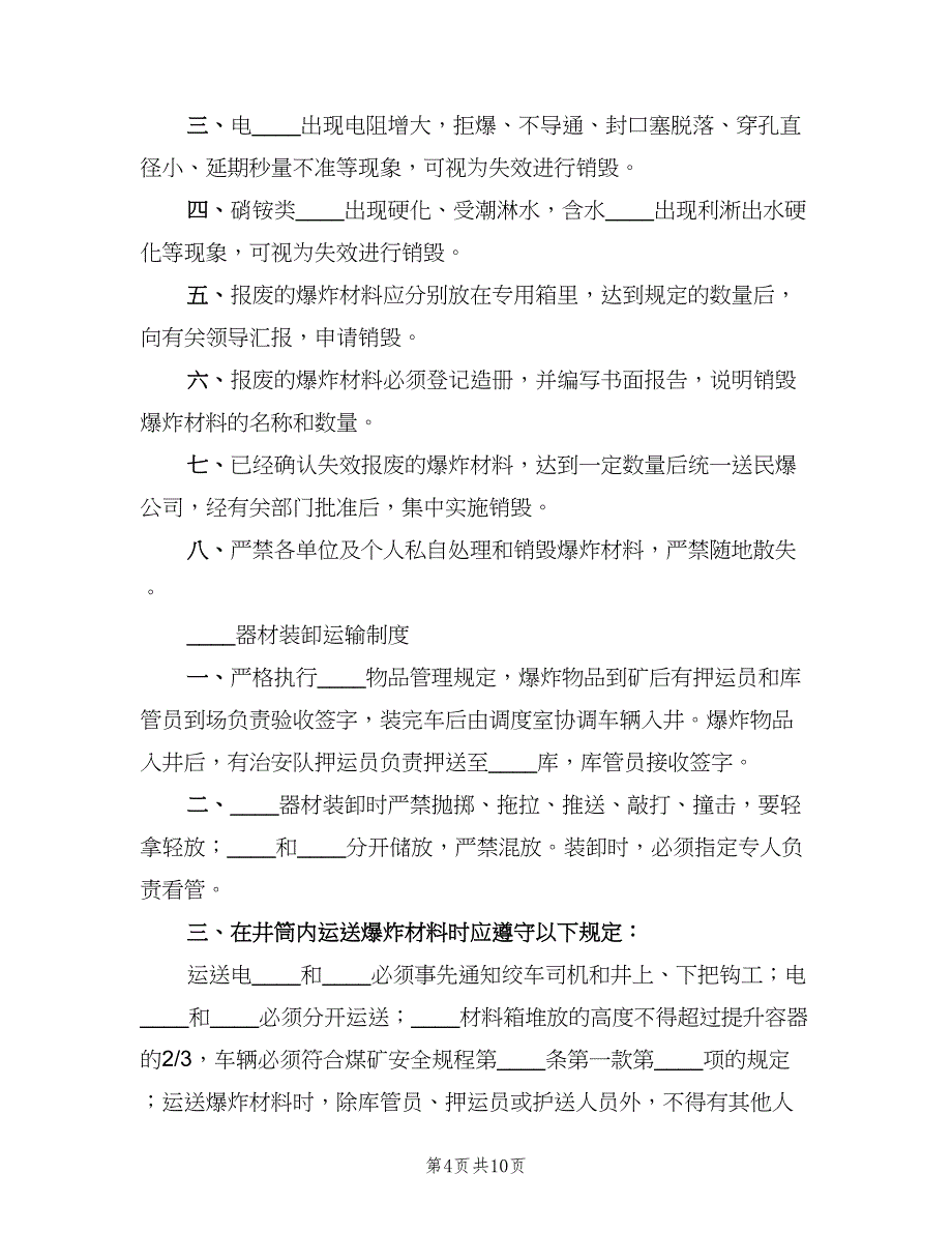 井下消防材料库管理制度模板（3篇）_第4页