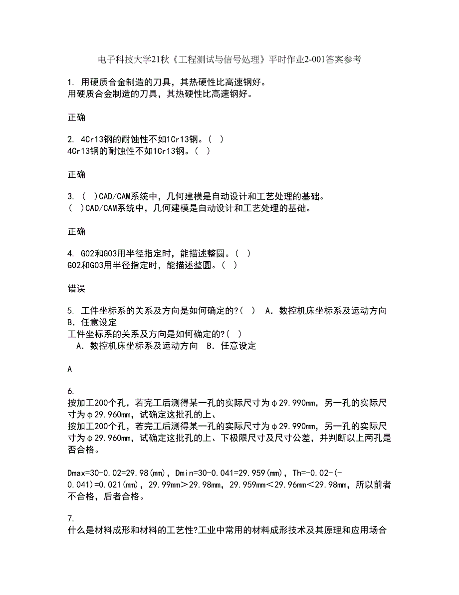 电子科技大学21秋《工程测试与信号处理》平时作业2-001答案参考68_第1页