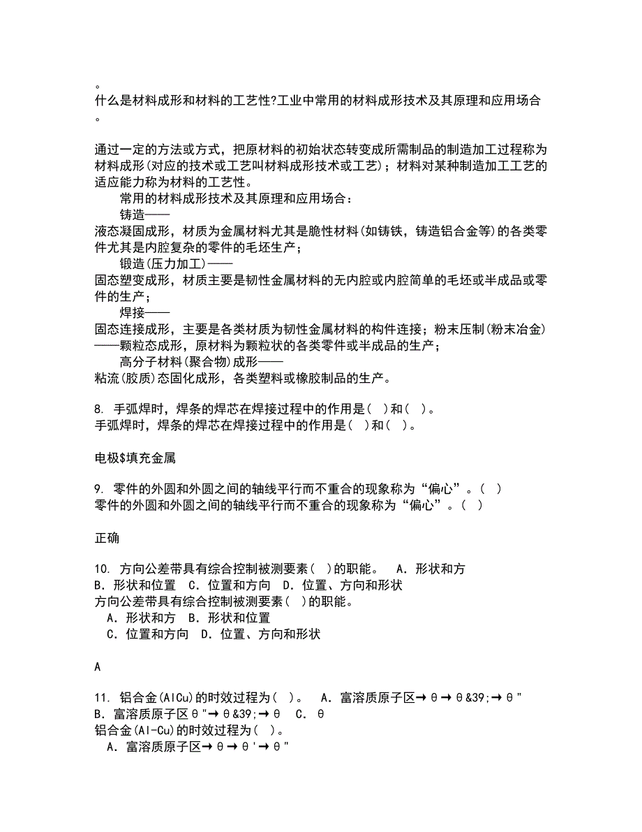 电子科技大学21秋《工程测试与信号处理》平时作业2-001答案参考68_第2页