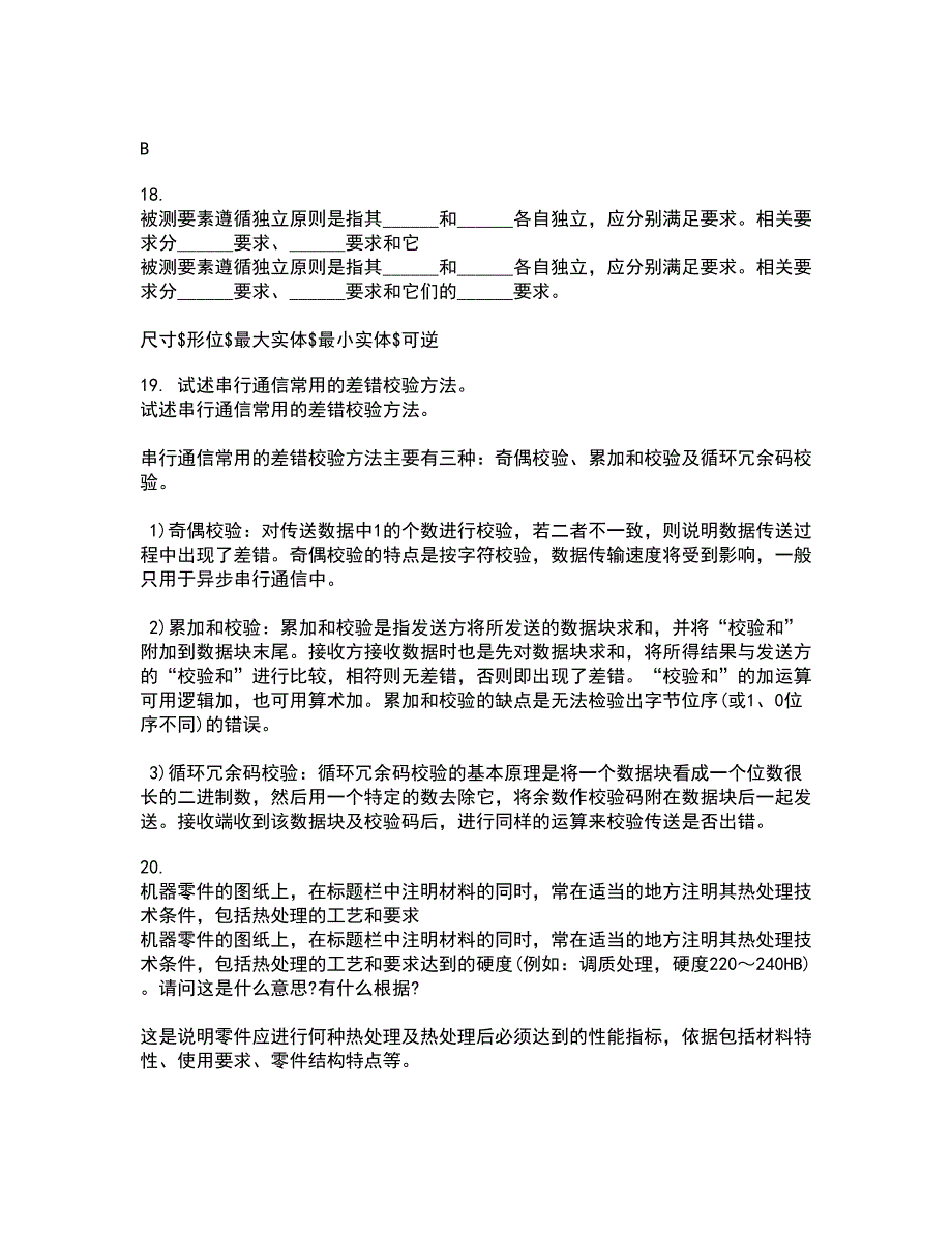 电子科技大学21秋《工程测试与信号处理》平时作业2-001答案参考68_第4页