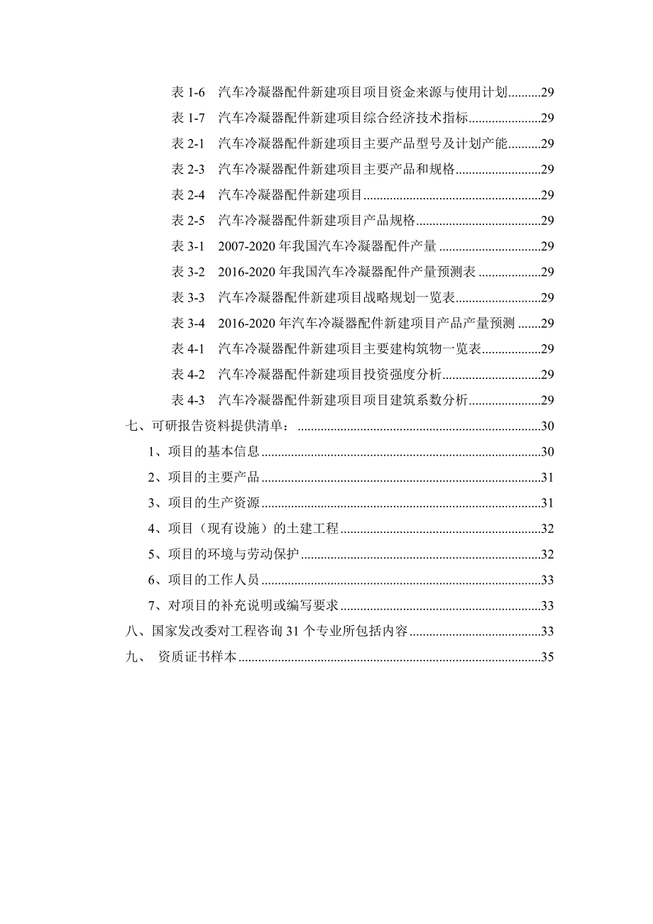 汽车冷凝器配件项目可行性研究报告_第3页