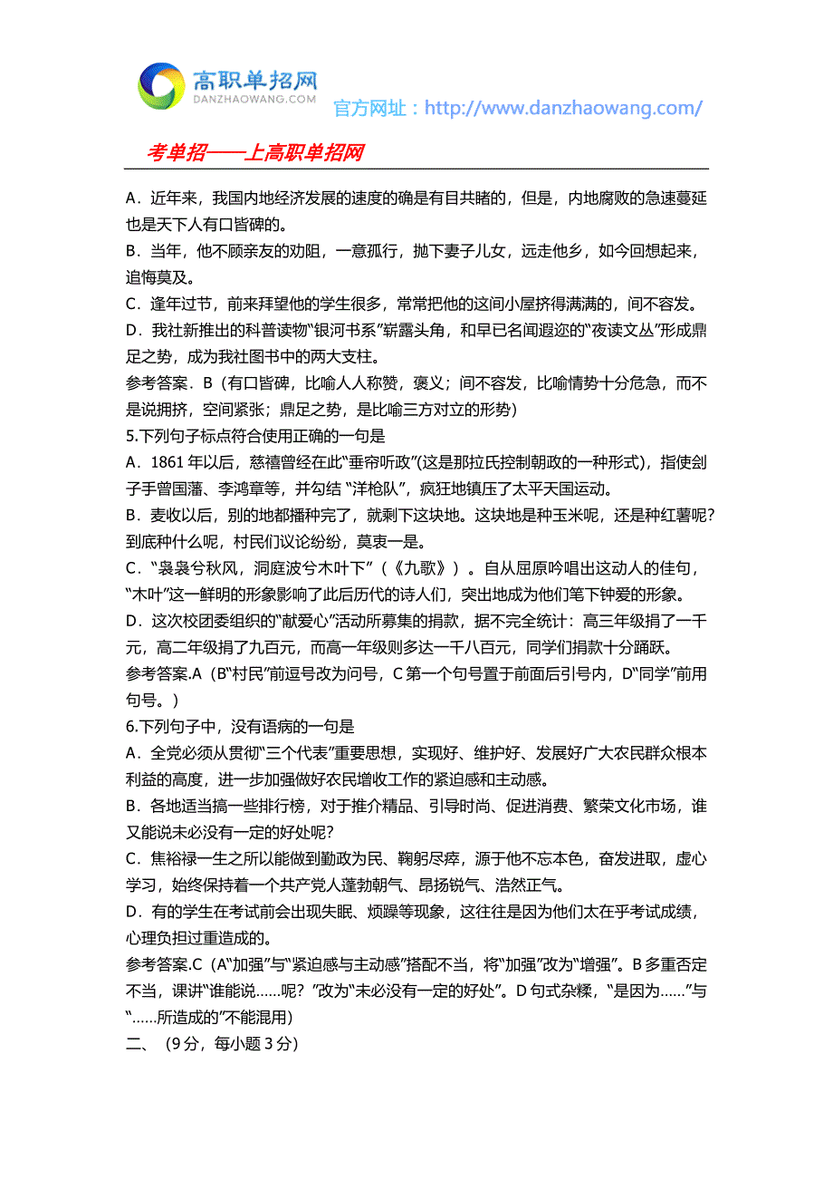 2016年福建农林大学东方学院高职招考语文模拟试题(附答案解析)_第2页