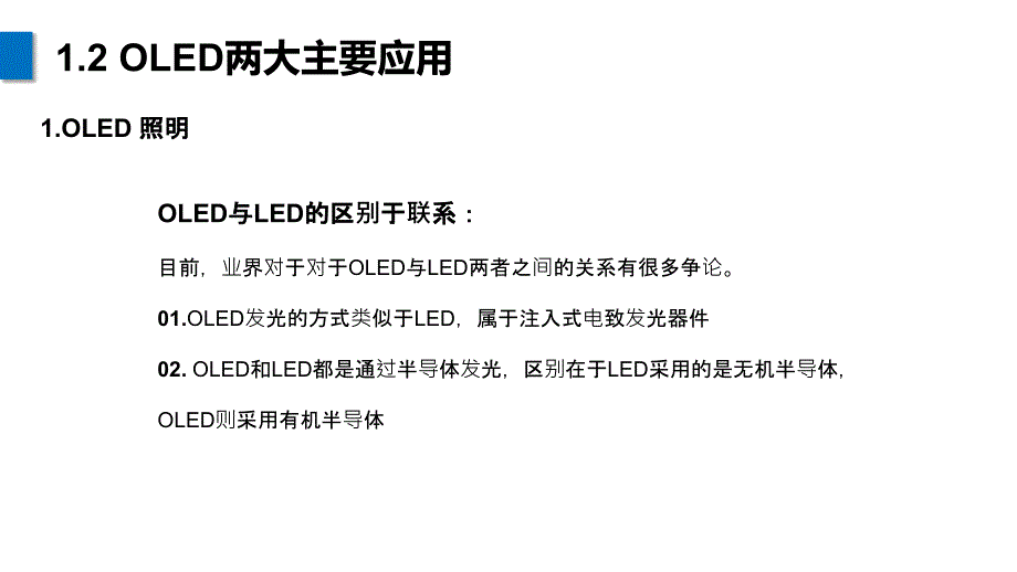 关于OLED技术总结报告复习课程_第5页