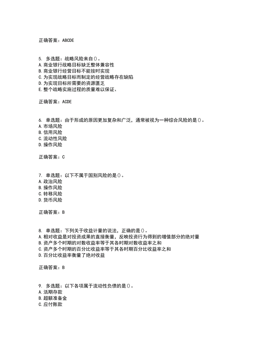 初级银行从业《风险管理》试题含答案第30期_第2页