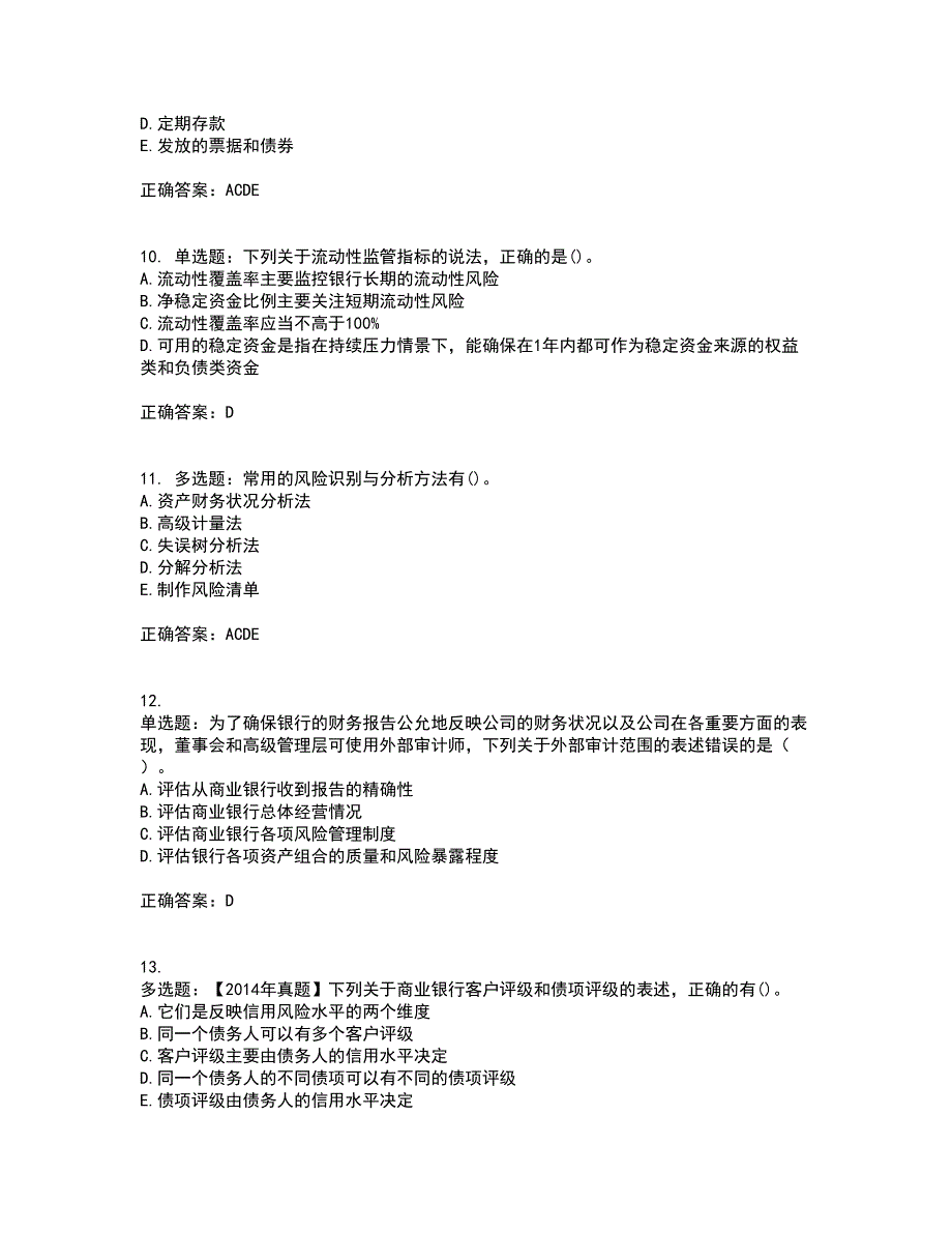 初级银行从业《风险管理》试题含答案第30期_第3页