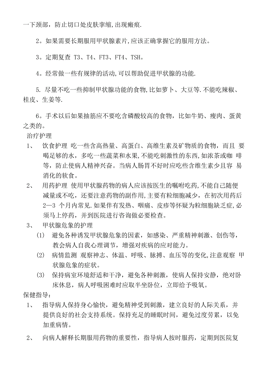 普外科健康指导宣教_第4页