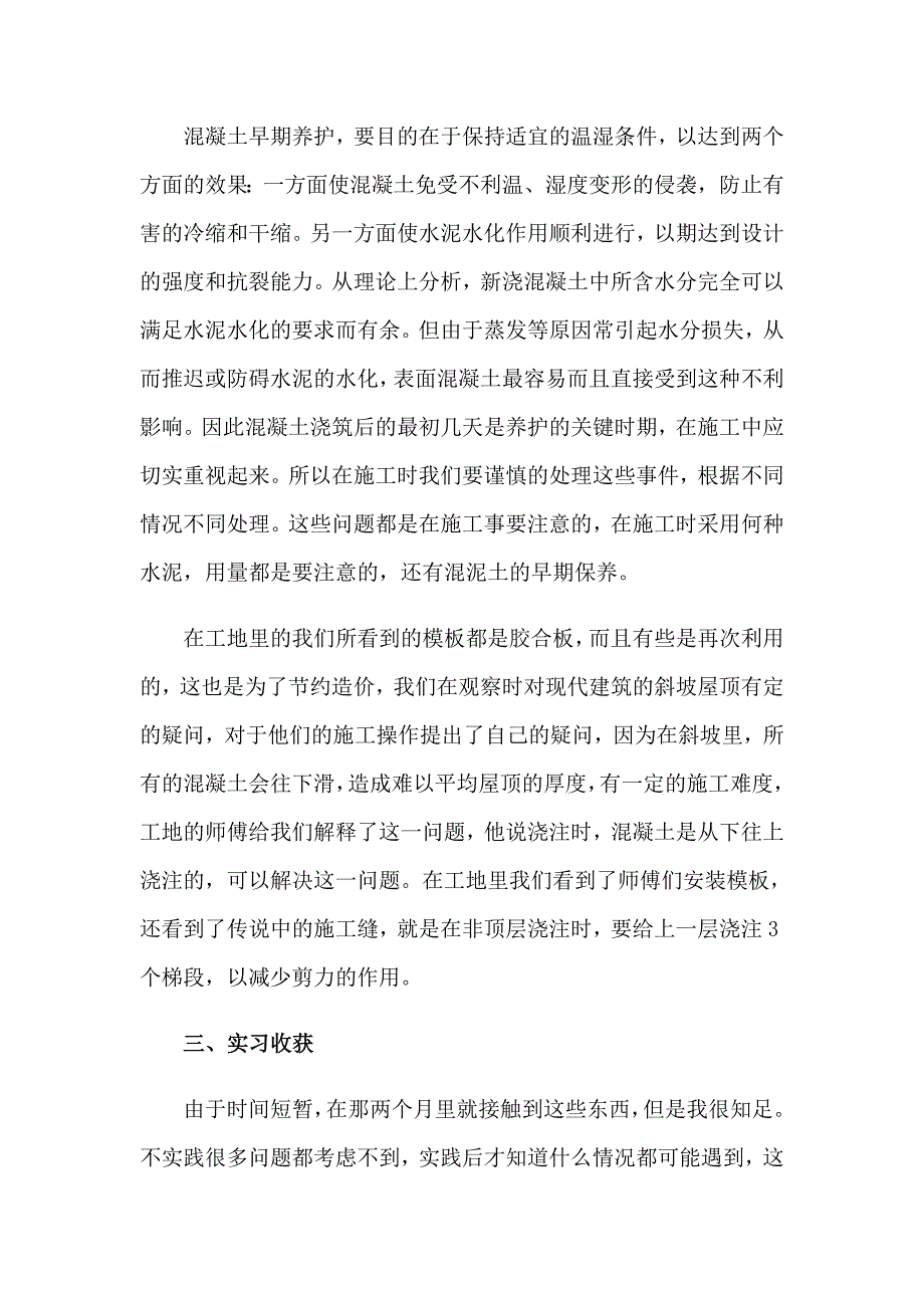 关于去工地实习报告模板合集9篇_第2页