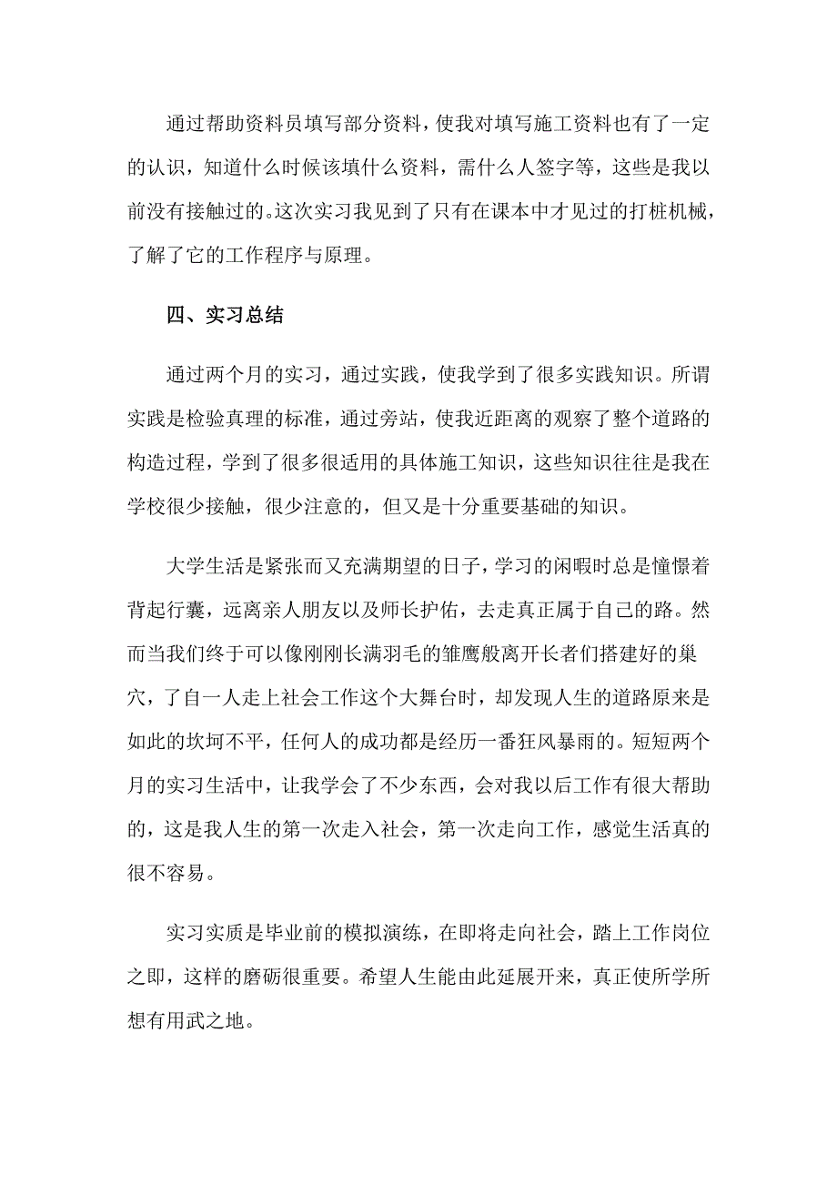 关于去工地实习报告模板合集9篇_第4页