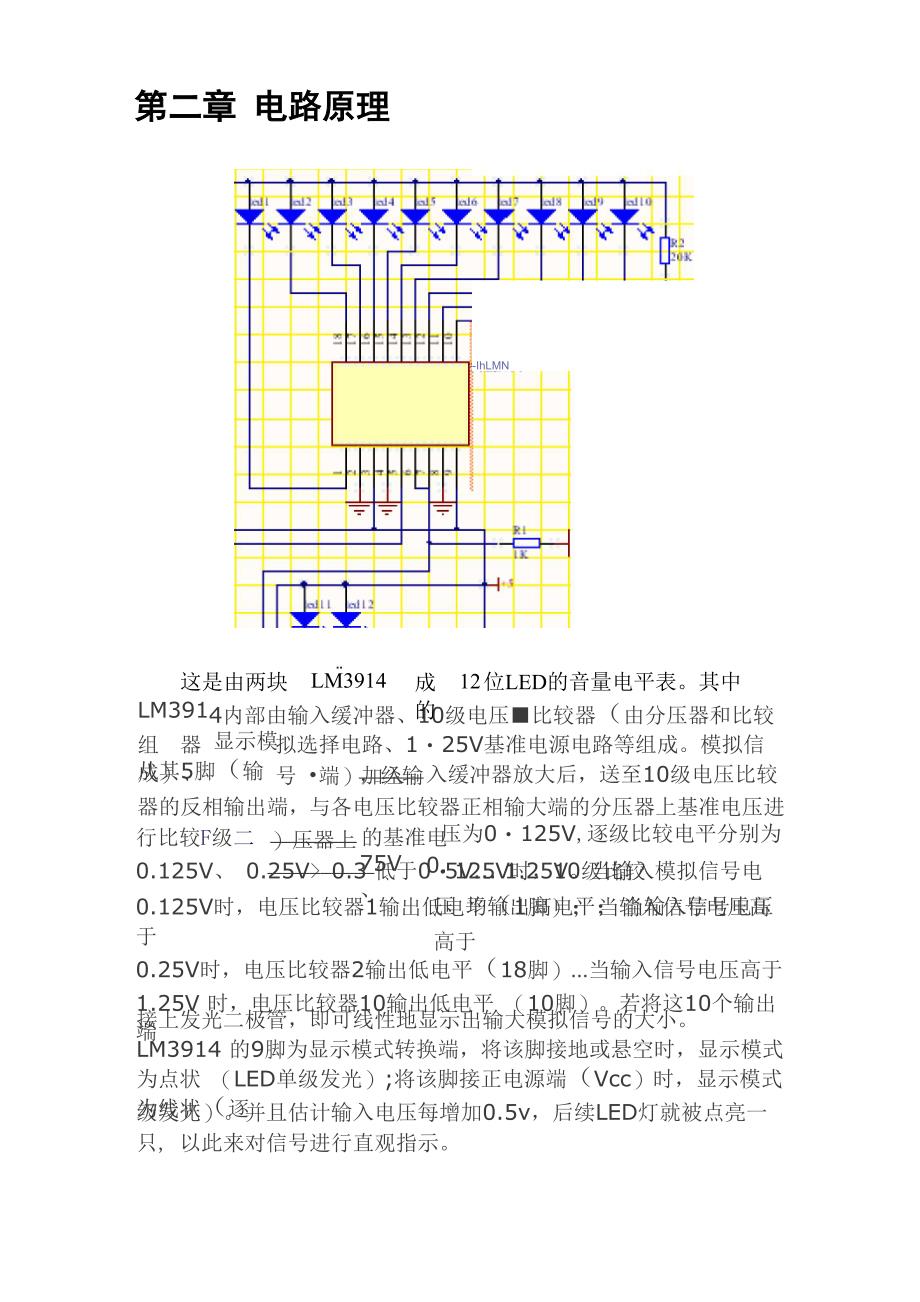 音量电平表_第4页