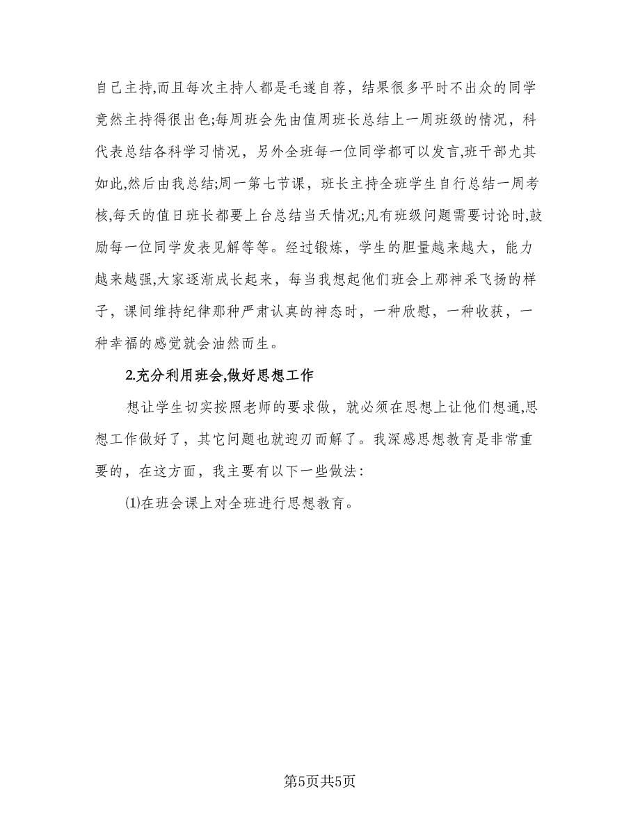 毕业班教师工作总结格式版（二篇）.doc_第5页