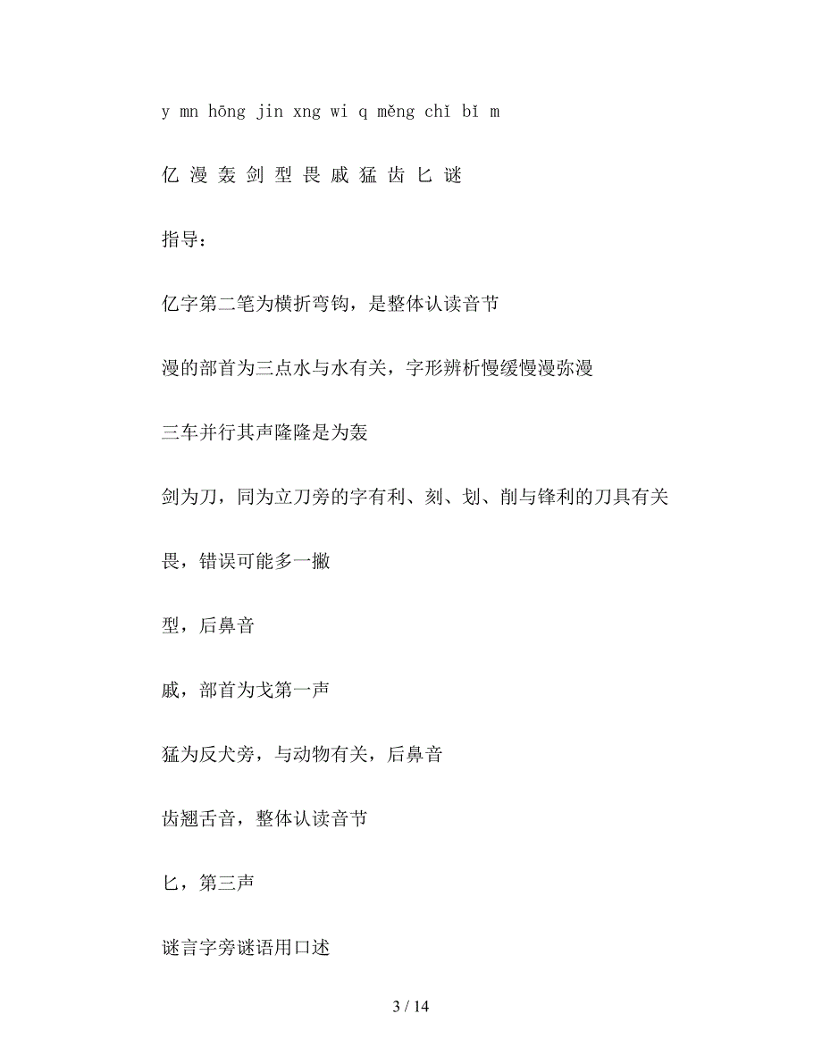 【教育资料】小学语文三年级教案《恐龙》教学设计之一.doc_第3页