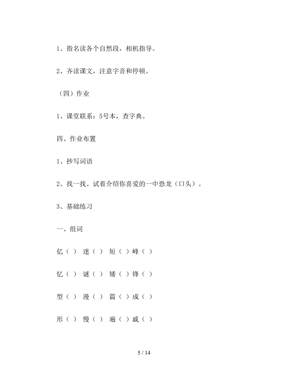 【教育资料】小学语文三年级教案《恐龙》教学设计之一.doc_第5页