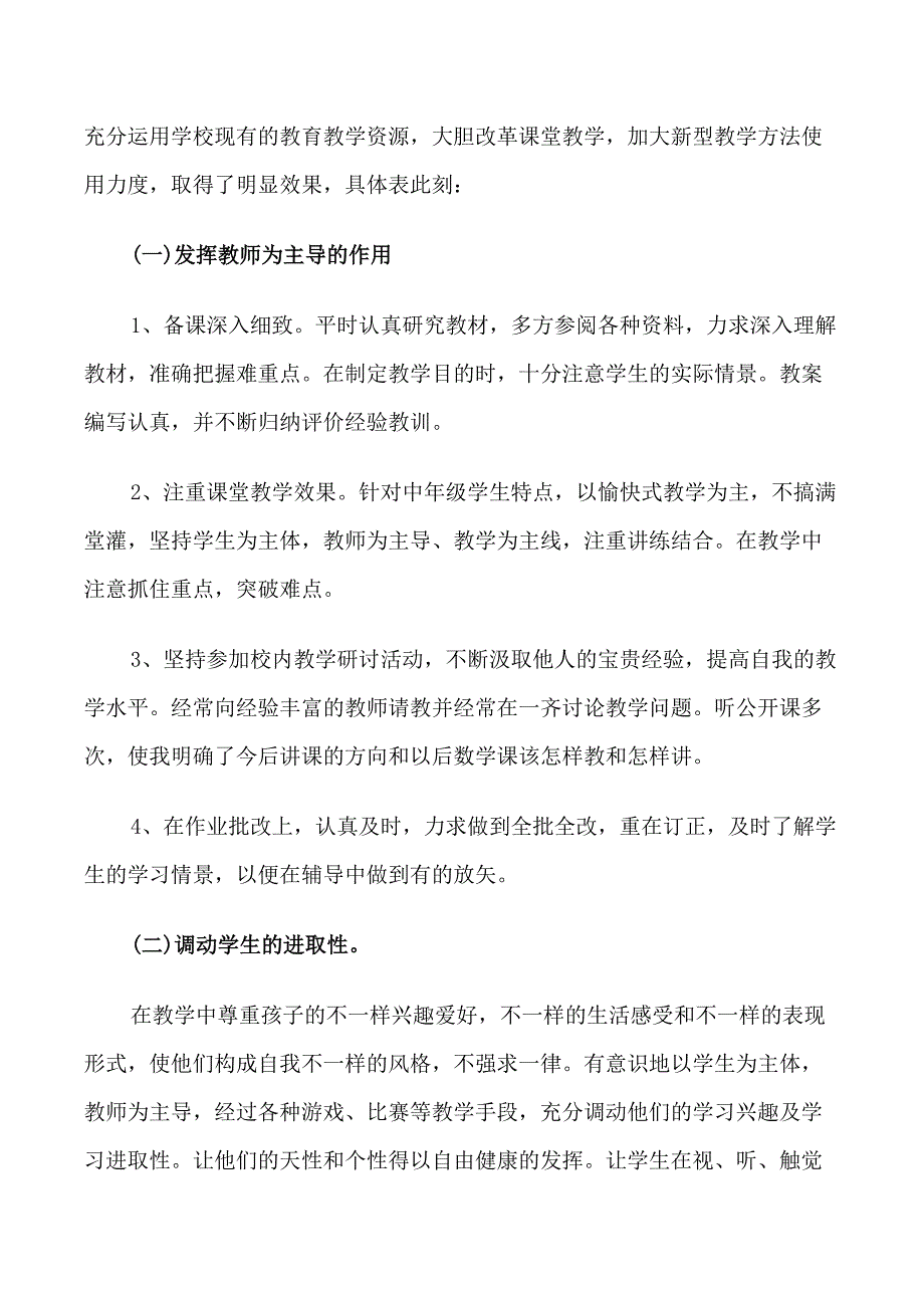 评职称个人自我鉴定五篇_第2页