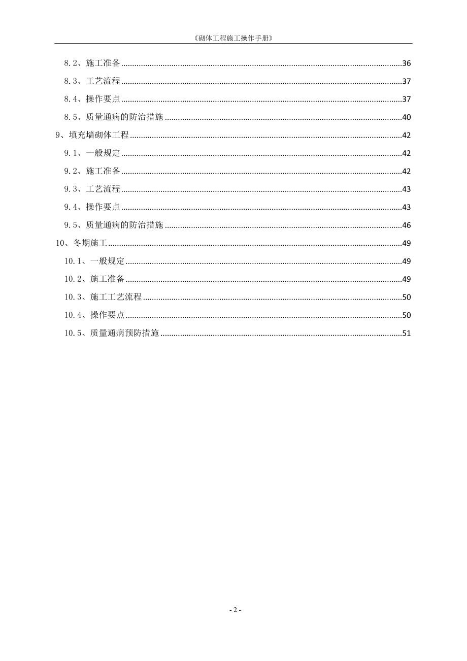 砌体工程施工操作手册(整理版)_第3页