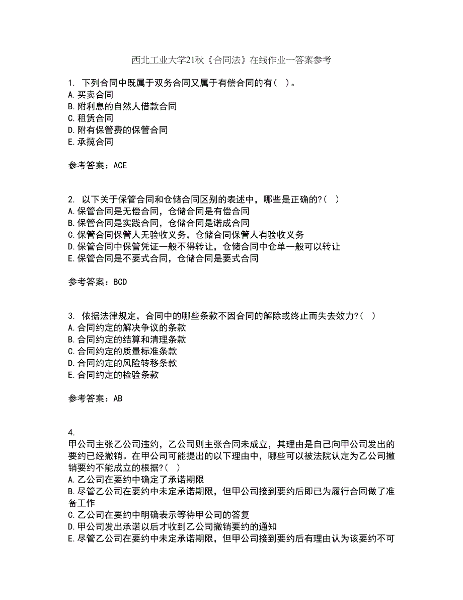 西北工业大学21秋《合同法》在线作业一答案参考98_第1页