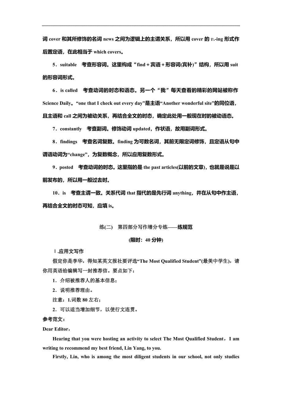 高考英语总复习必修四Unit 1高考拆组训练_第5页