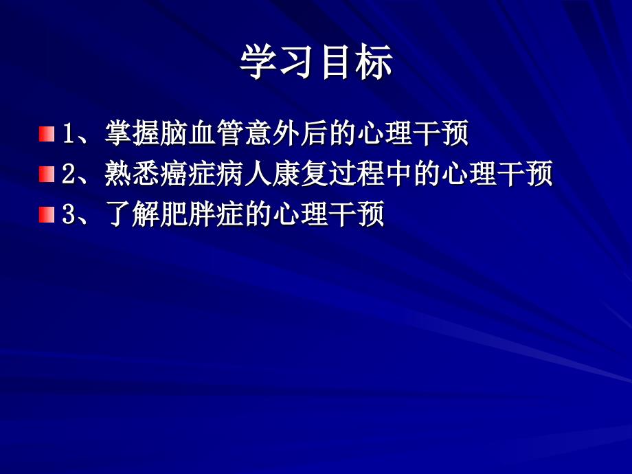 常见残疾的心理康复_第3页