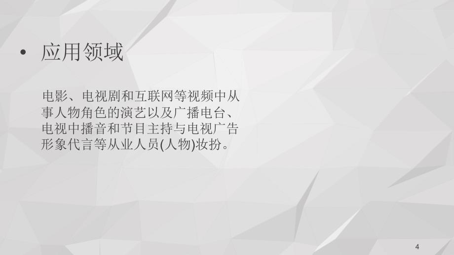 老年妆技法课堂PPT课件_第4页