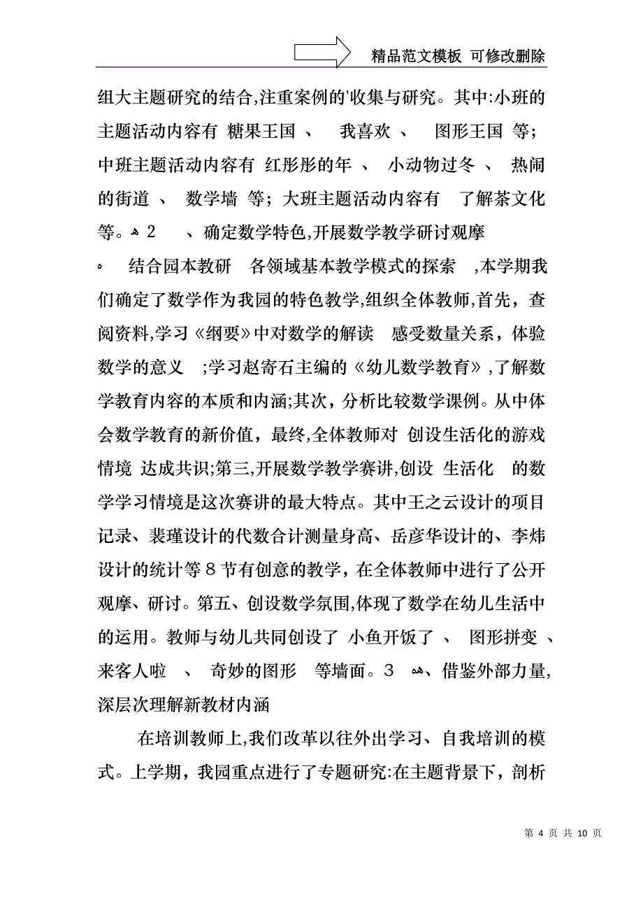 副园长上半年个人述职报告_第4页