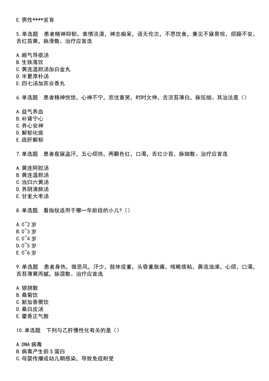 2023年中医执业医师-第二单元考试历年试题摘选附答案_第2页