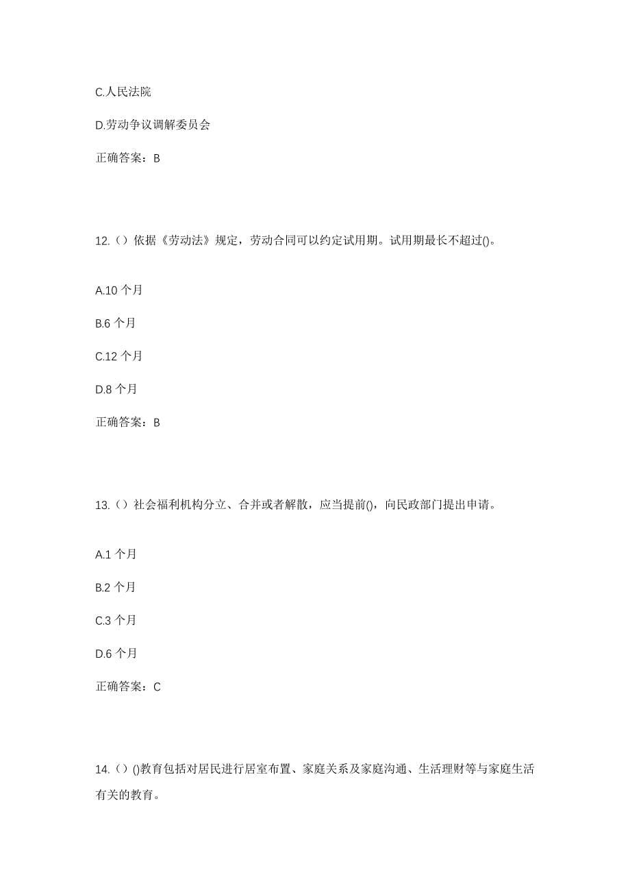 2023年陕西省宝鸡市岐山县凤鸣镇北郭村社区工作人员考试模拟题及答案_第5页