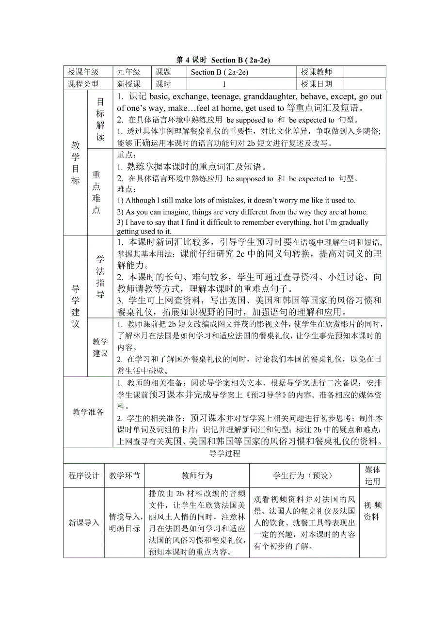 Unit10SectionB2a2e教学设计_第1页