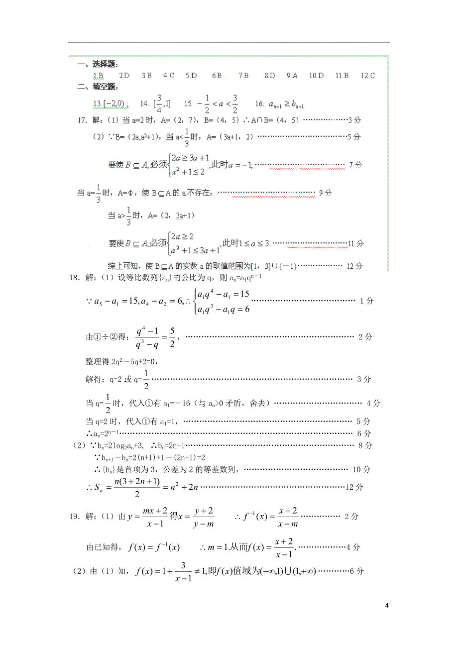 广西崇左市高三数学复习考试试题理旧人教版_第4页